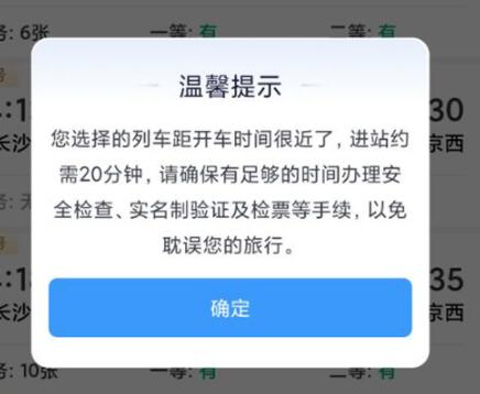 12306发车前多久时间停止售票 12306发车前停止售票时间介绍