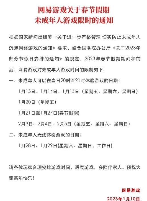 阴阳师未成年人春节寒假能玩多久 阴阳师寒假未成年人限玩通知介绍