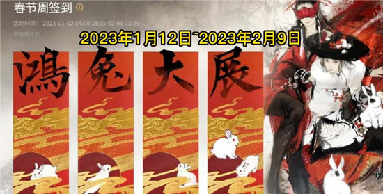 永劫无间2023春节活动和奖励是什么 永劫无间2023春节活动和奖励介绍