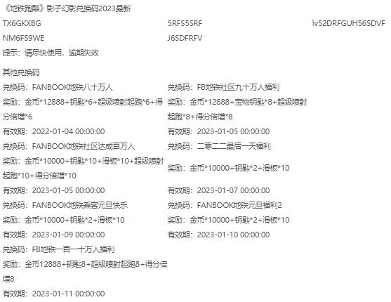 地铁跑酷影子幻影兑换码2023最新 地铁跑酷影子幻影兑换码有哪些