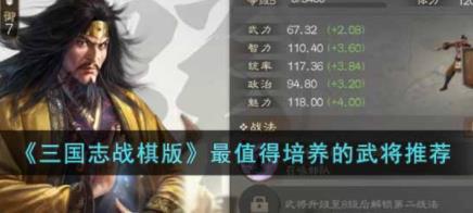 三国志战棋版最强武将有哪些 三国志战棋版最强武将推荐