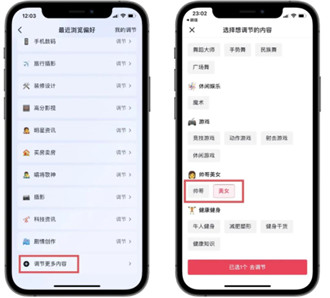 抖音内容偏好设置怎么没有美女帅哥选项 内容偏好设置美女帅哥选项方法