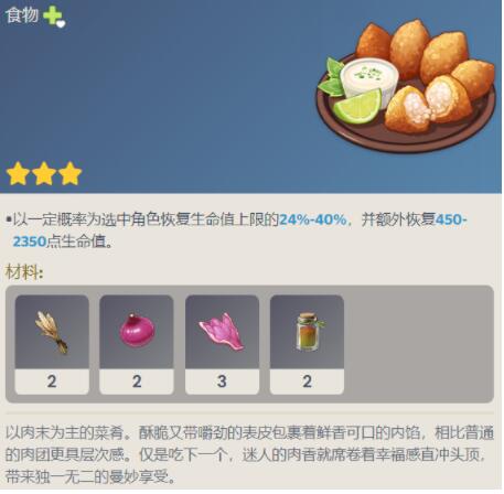 原神秘香肉团怎么做 原神秘香肉团菜谱一览