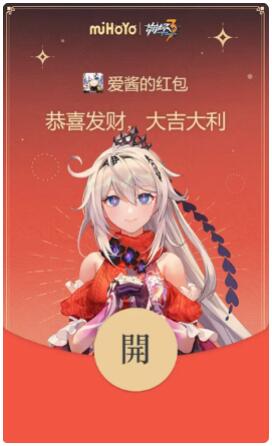崩坏3微信红包封面怎么领取 崩坏3微信红包封面领取方法