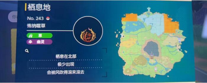 宝可梦朱紫怖纳噬草位置在哪里 宝可梦朱紫怖纳噬草捕捉攻略