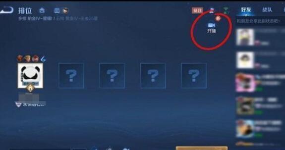 王者荣耀一键开播按钮在哪 王者荣耀一键开播按钮位置分享