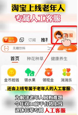 淘宝老年人客服在哪里 淘宝老年人客服查看方法