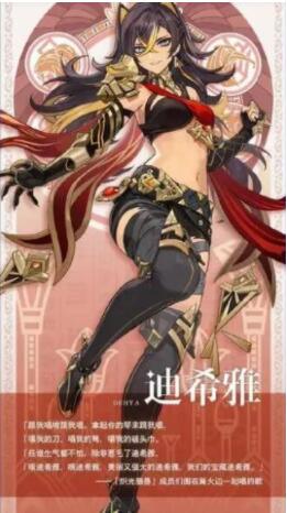 原神迪希雅天赋升级需要哪些材料 原神迪希雅天赋升级材料一览