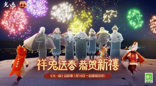 光遇春节活动持续多少天2023 光遇2023春节活动时间及内容介绍