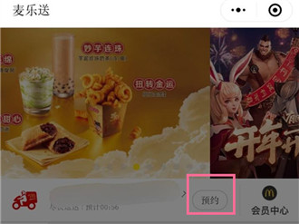 微信怎么预约麦当劳早餐 微信预约麦当劳早餐方法