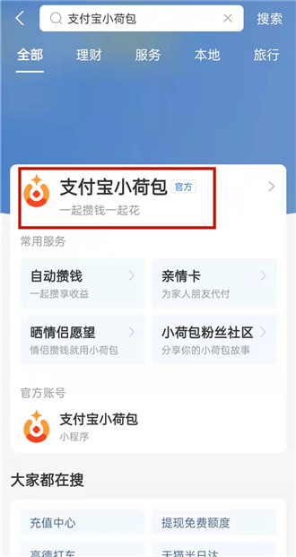 支付宝在哪关闭小荷包 支付宝小荷包关闭方法分享