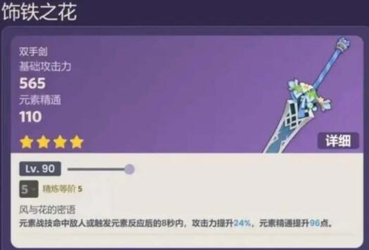 原神如何得到饰铁之花 原神获取饰铁之花方法