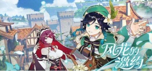 原神2023风花节多久开始 原神2023风花节开始时间内容介绍