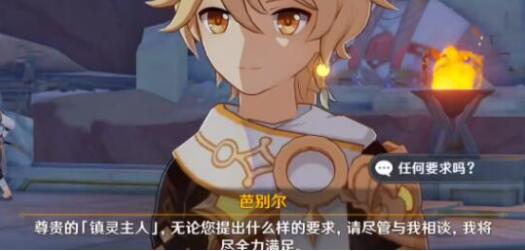 原神永恒的葱茏之梦芭别尔剧情怎么做 永恒的葱茏之梦芭别尔剧情选择攻略