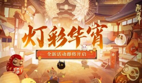 阴阳师灯彩华宵灯花射虎灯谜怎么解 阴阳师灯彩华宵灯花射虎灯谜答案一览