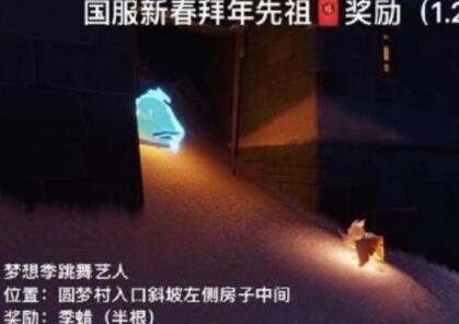 光遇1月30日拜年先祖在什么地方 光遇1月30日拜年先祖位置一览