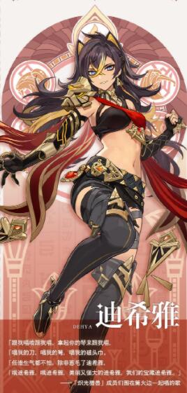 原神迪希雅强度怎么样 原神迪希雅强度解析