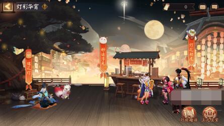 阴阳师灯彩华宵活动怎么玩 阴阳师灯彩华宵活动攻略