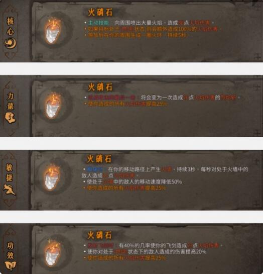 暖雪手游火硝石搭配什么流派 暖雪手游火硝石流派推荐攻略