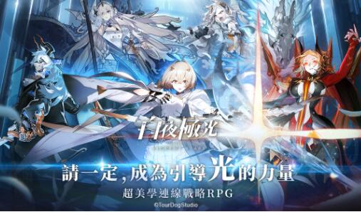 白夜极光为什么没有国服 白夜极光没国服原因介绍