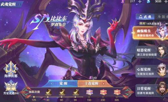 斗罗大陆魂师对决sp比比东怎么样 sp比比东角色玩法攻略