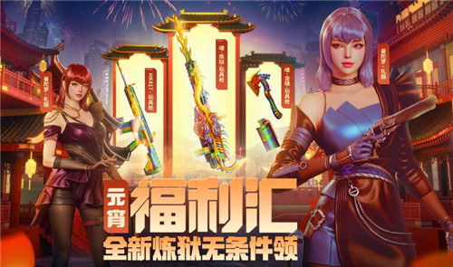 CF手游元宵节活动有哪些 CF手游元宵节活动介绍2023