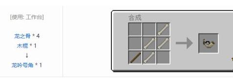 我的世界龙吟号角怎么做 我的世界龙吟号角制作方法