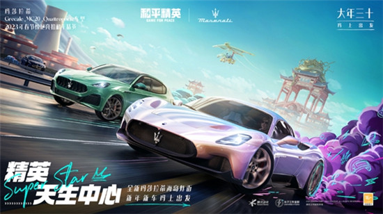 和平精英玛莎拉蒂皮肤怎么获取 和平精英玛莎拉蒂皮肤获取方法