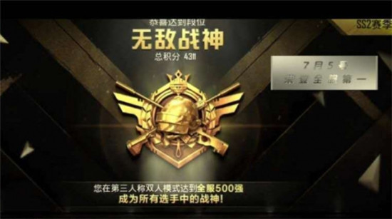 和平精英段位等级怎么分 和平精英段位等级顺序