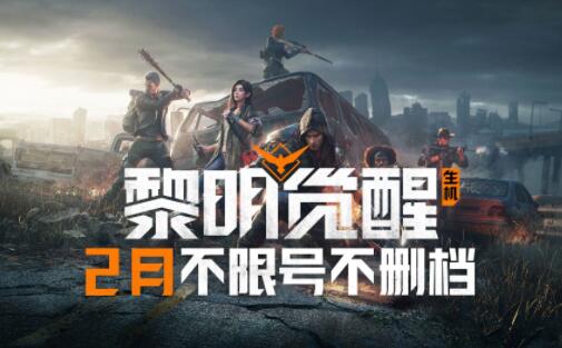 黎明觉醒生机不删档测试开启时间在什么时候 黎明觉醒生机不删档测试开启时间