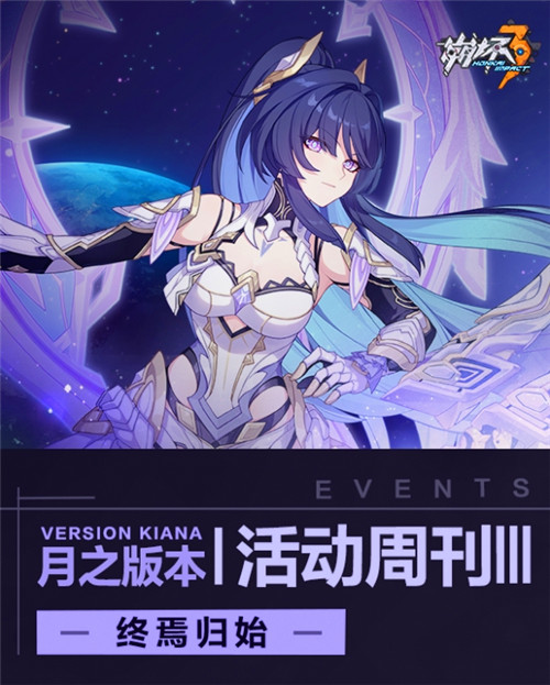 崩坏3蜃影虚隙活动内容都有那些 崩坏3蜃影虚隙活动内容一览