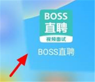 boss直聘怎么设置求职状态 boss直聘设置求职状态的方法