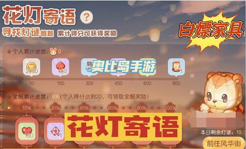 奥比岛猜灯谜答案有哪些 奥比岛猜灯谜答案攻略