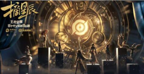 王者荣耀2023摘星辰返场哪些皮肤 王者荣耀2023摘星辰返场皮肤介绍