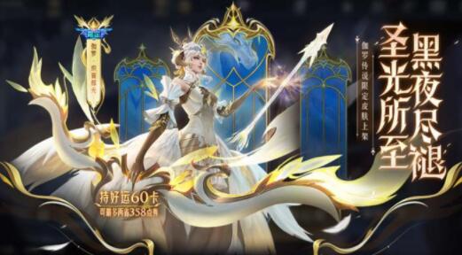 王者荣耀伽罗炽翼辉光皮肤入手价格是多少 王者荣耀伽罗炽翼辉光皮肤价格介绍