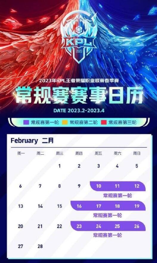 王者荣耀2023春季赛常规赛什么时候开始 王者荣耀2023年春季赛时间表