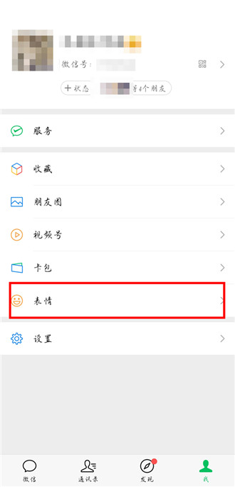 微信怎么批量添加相册里的表情包 微信批量添加相册里的表情包方法