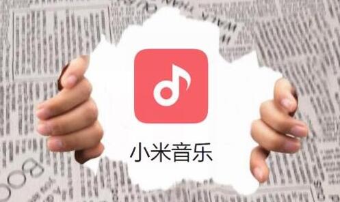 小米音乐怎么取消自动续费 小米音乐取消自动续费方法