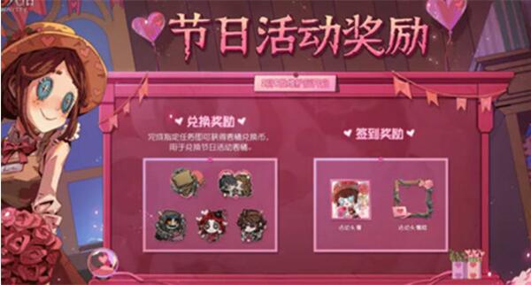 第五人格2023年情人节皮肤返场有哪些 2023年情人节皮肤返场活动一览