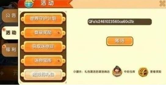 迷你世界2月激活码有哪些 迷你世界2月激活码分享2023