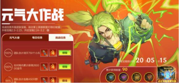 英雄联盟手游元气大作战活动怎么玩 元气大作战活动玩法攻略