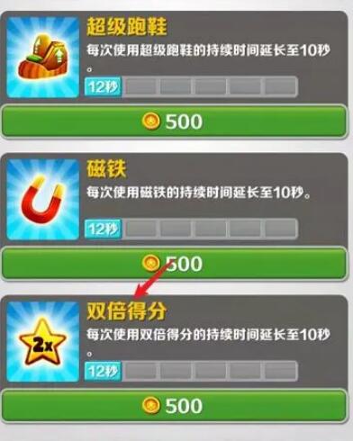 地铁跑酷双倍得分有什么用 地铁跑酷双倍得分作用介绍