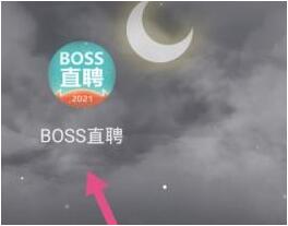 boss直聘怎么进行实名认证 boss直聘进行实名认证教程