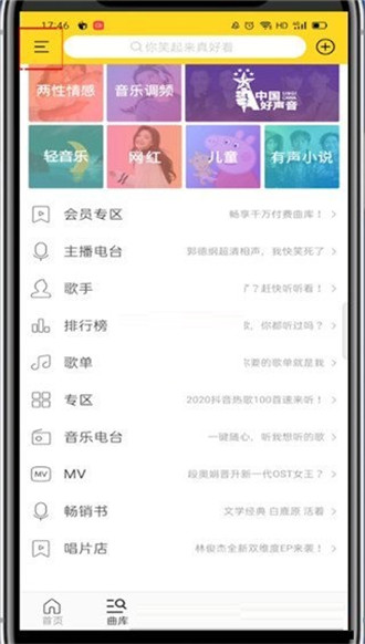 酷我音乐怎么设置自动停止播放 酷我音乐设置自动停止播放操作方法