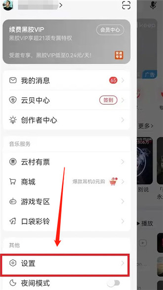 网易云音乐底部导航怎么恢复默认 网易云音乐底部导航恢复默认教程