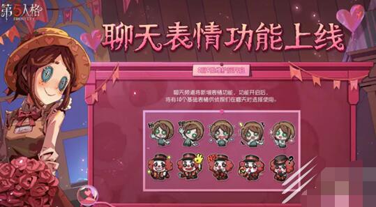 第五人格情人节活动都有那些东西返场内容 第五人格情人节活动内容一览
