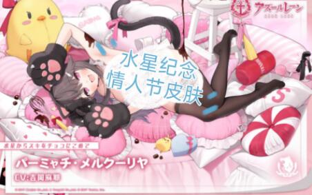 碧蓝航线水星纪念情人节换装怎么样 碧蓝航线水星纪念情人节换装一览