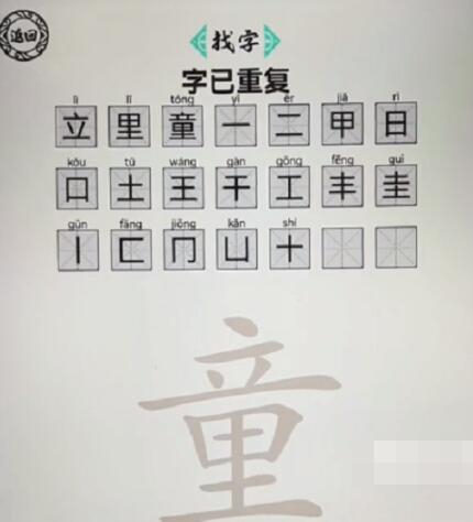 脑洞人爱汉字童找出21个字都有哪些 脑洞人爱汉字童找出21个字攻略
