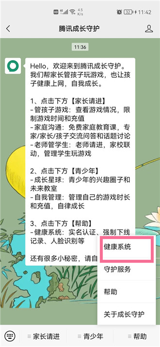 微信腾讯守护平台怎么尊享实名认证 腾讯守护平台尊享实名认证的方法