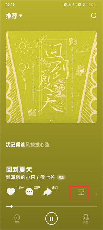 汽水音乐在哪开启单曲循环模式 汽水音乐单曲循环设置方法分享